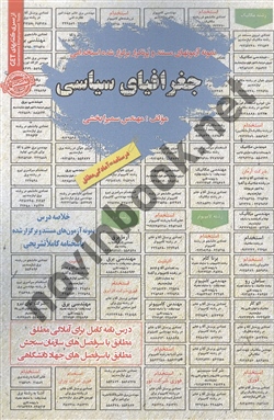 استخدامی جغرافیای سیاسی سمیرا بخشی انتشارات سامان سنجش